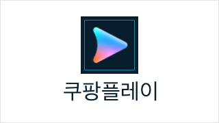 쿠팡플레이